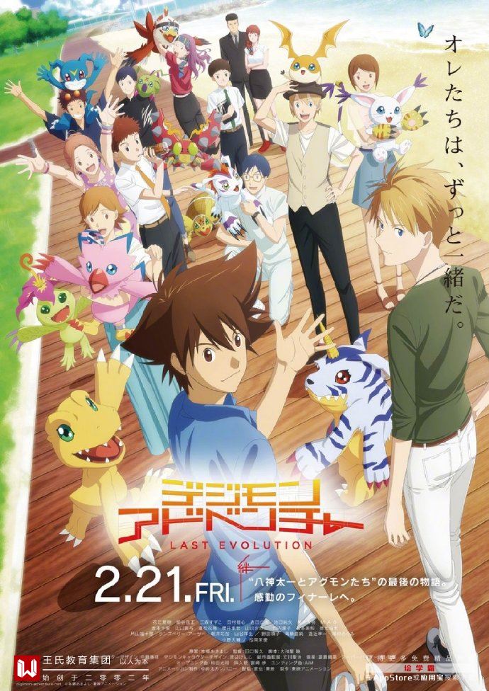 剧场版《数码宝贝大冒险：最后的进化·羁绊》发布全新预告及海报